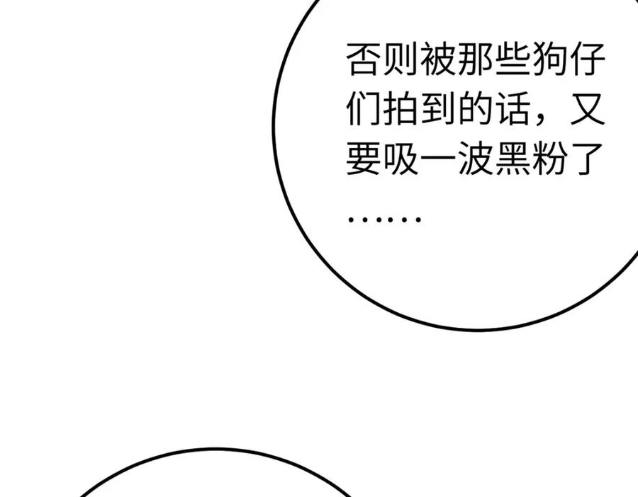 逆徒每天都想欺师犯上 141 竹马？天降？ 第83页
