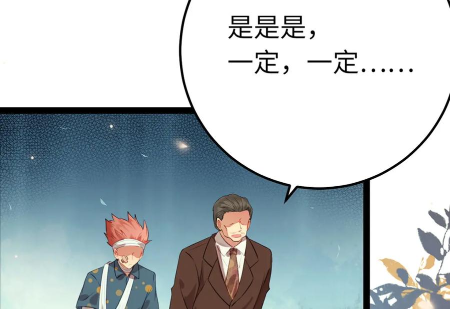 逆徒每天都想欺师犯上 141 竹马？天降？ 第15页