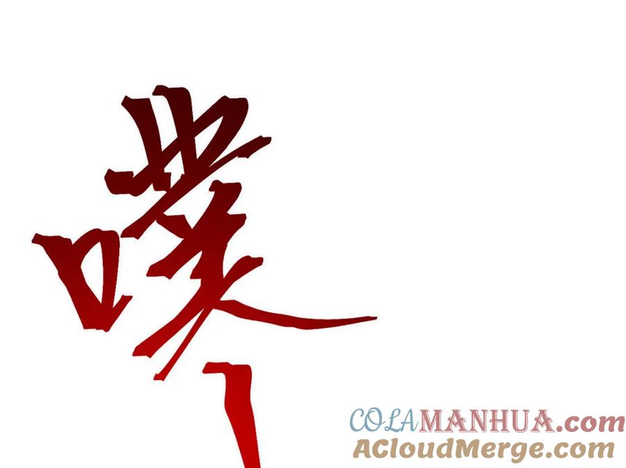 逆徒每天都想欺师犯上 141 竹马？天降？ 第137页