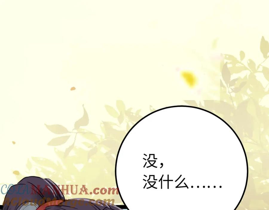 逆徒每天都想欺师犯上 141 竹马？天降？ 第25页