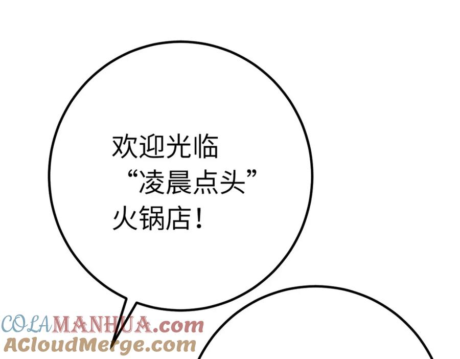 逆徒每天都想欺师犯上 141 竹马？天降？ 第73页