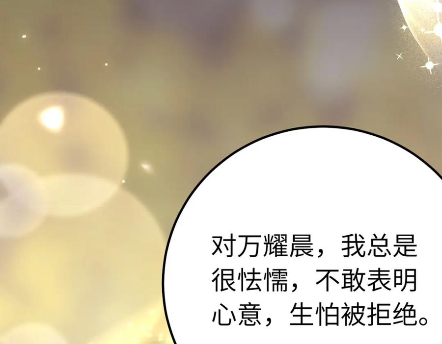 逆徒每天都想欺师犯上 141 竹马？天降？ 第56页