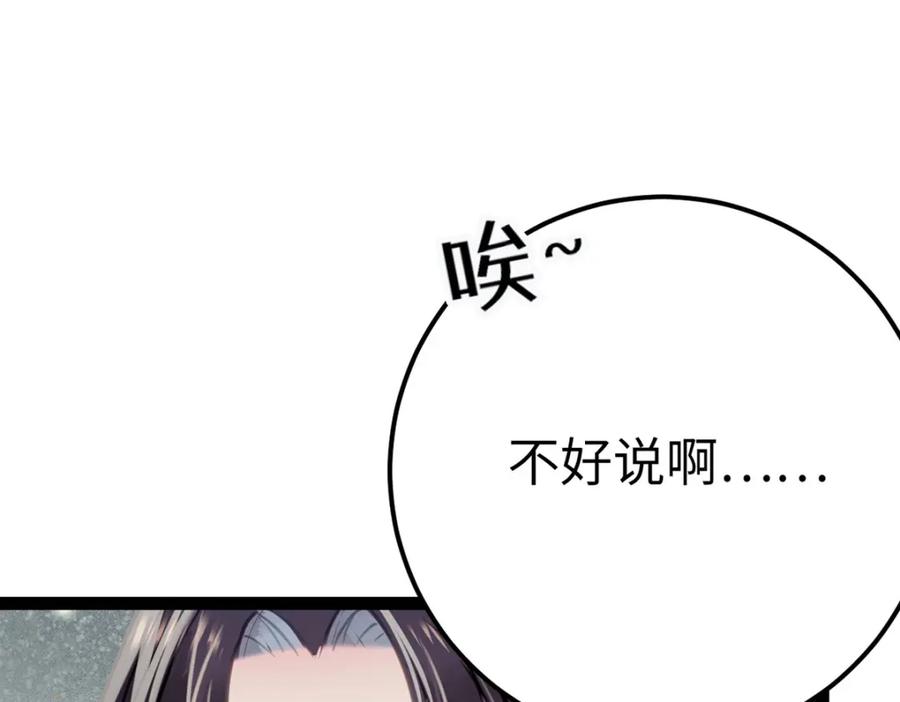 逆徒每天都想欺师犯上 141 竹马？天降？ 第43页