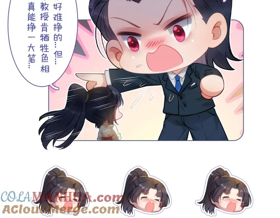 逆徒每天都想欺师犯上 141 竹马？天降？ 第145页