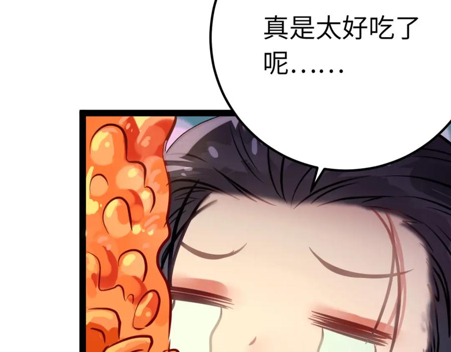 逆徒每天都想欺师犯上 141 竹马？天降？ 第120页