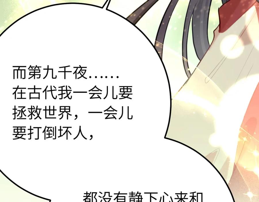 逆徒每天都想欺师犯上 141 竹马？天降？ 第59页