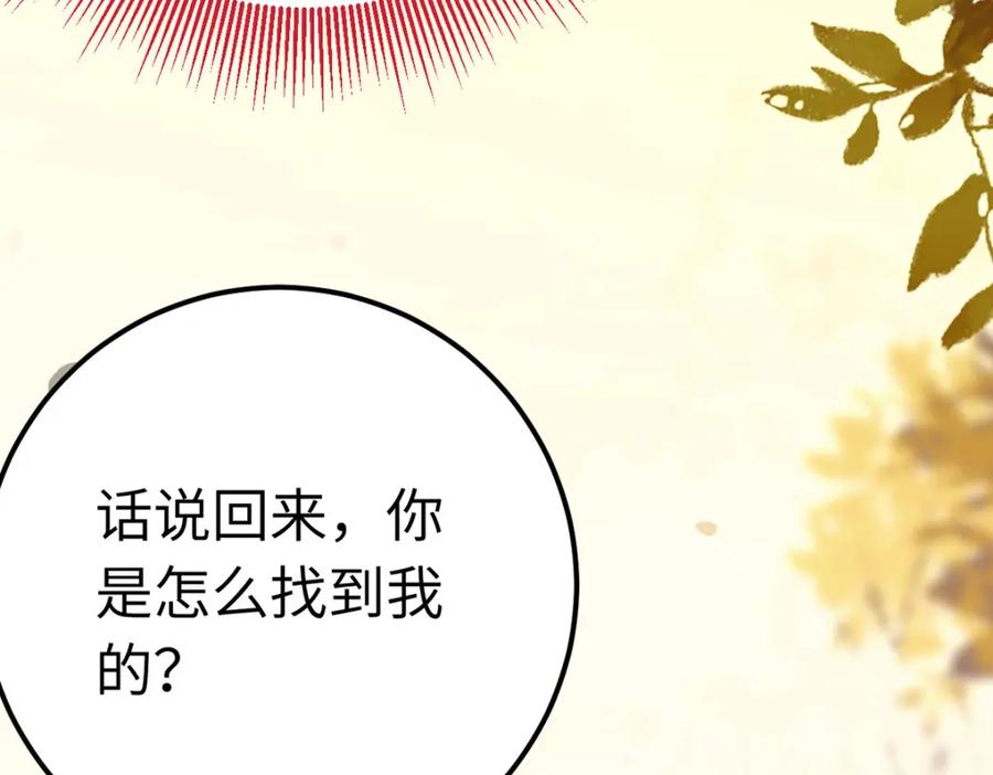 逆徒每天都想欺师犯上 141 竹马？天降？ 第28页