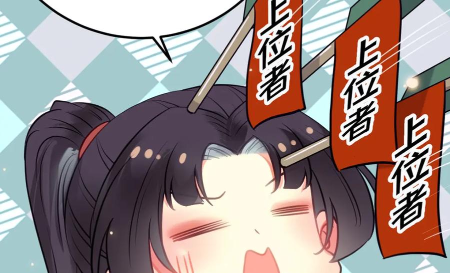 逆徒每天都想欺师犯上 141 竹马？天降？ 第36页