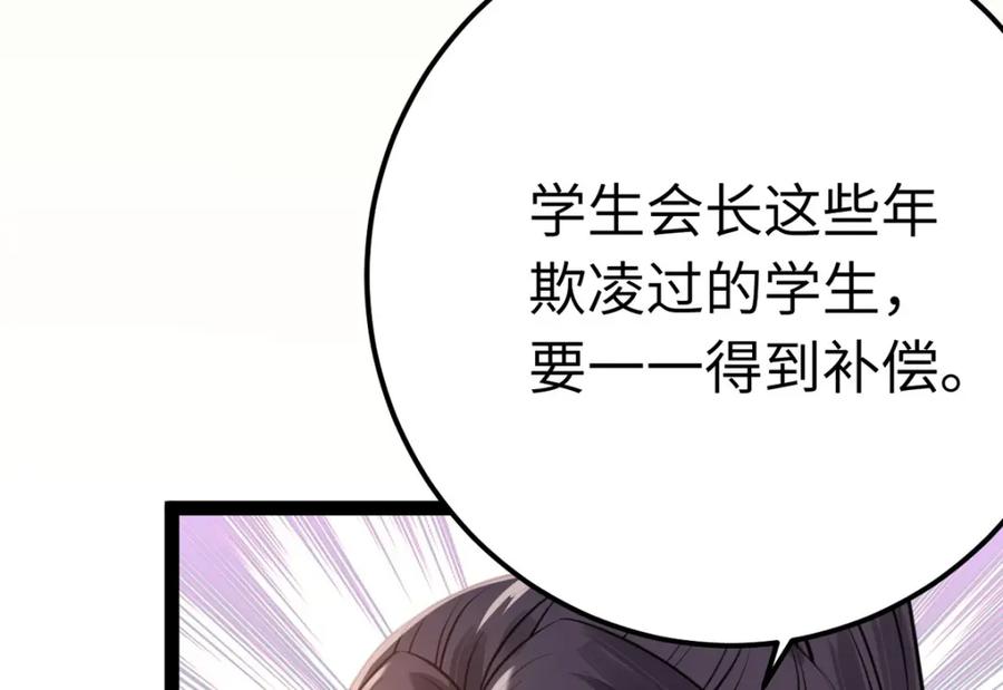 逆徒每天都想欺师犯上 141 竹马？天降？ 第12页