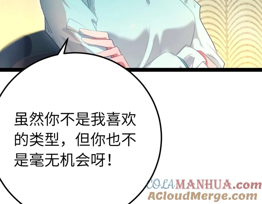 逆徒每天都想欺师犯上 142 替身文学？ 第13页