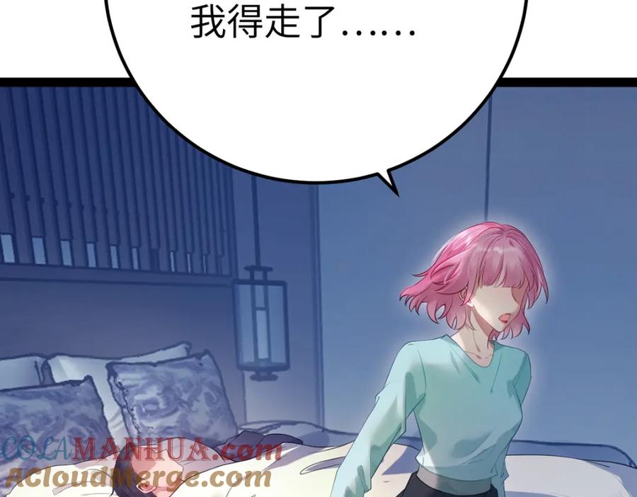 逆徒每天都想欺师犯上 142 替身文学？ 第61页