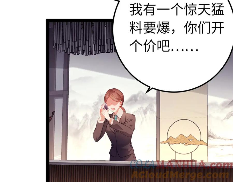 逆徒每天都想欺师犯上 142 替身文学？ 第41页