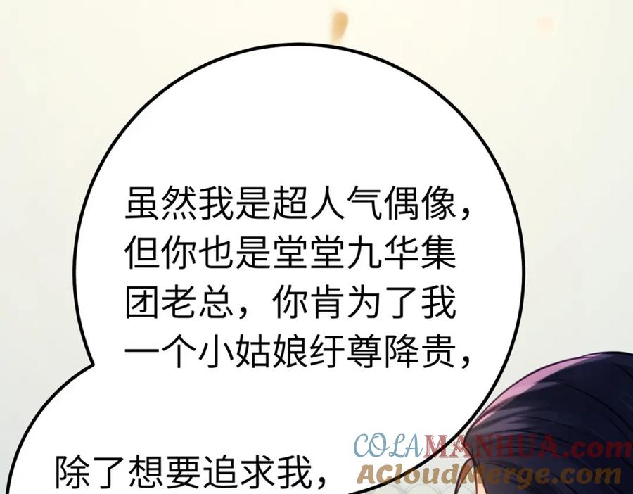 逆徒每天都想欺师犯上 142 替身文学？ 第5页