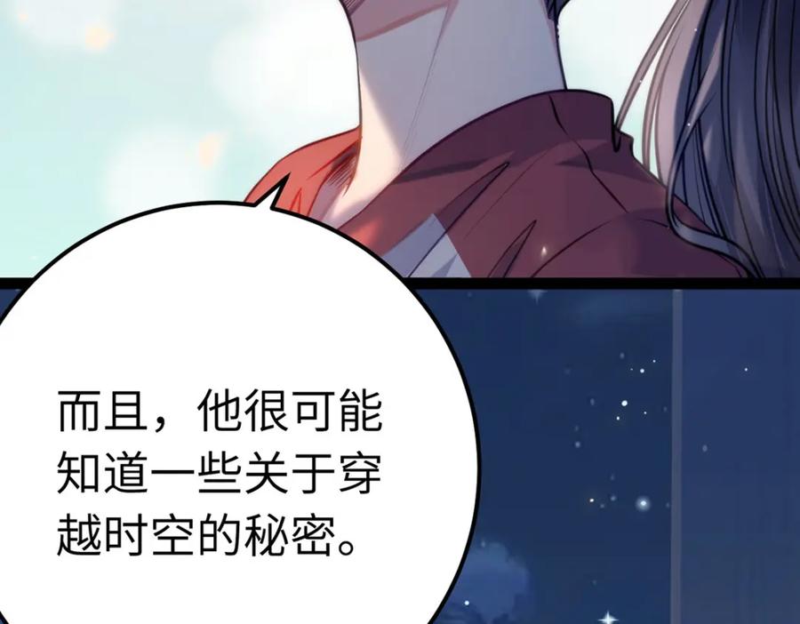逆徒每天都想欺师犯上 142 替身文学？ 第104页