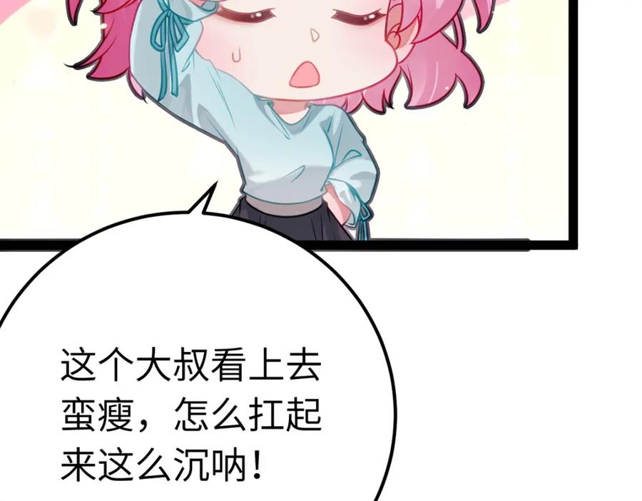 逆徒每天都想欺师犯上 142 替身文学？ 第58页