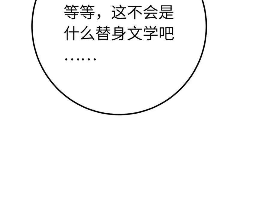逆徒每天都想欺师犯上 142 替身文学？ 第79页