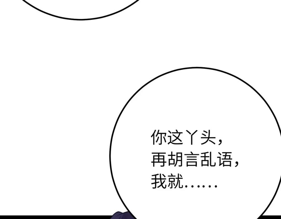 逆徒每天都想欺师犯上 142 替身文学？ 第14页