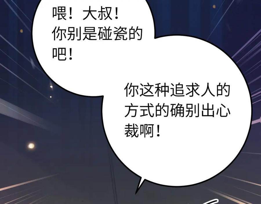 逆徒每天都想欺师犯上 142 替身文学？ 第34页