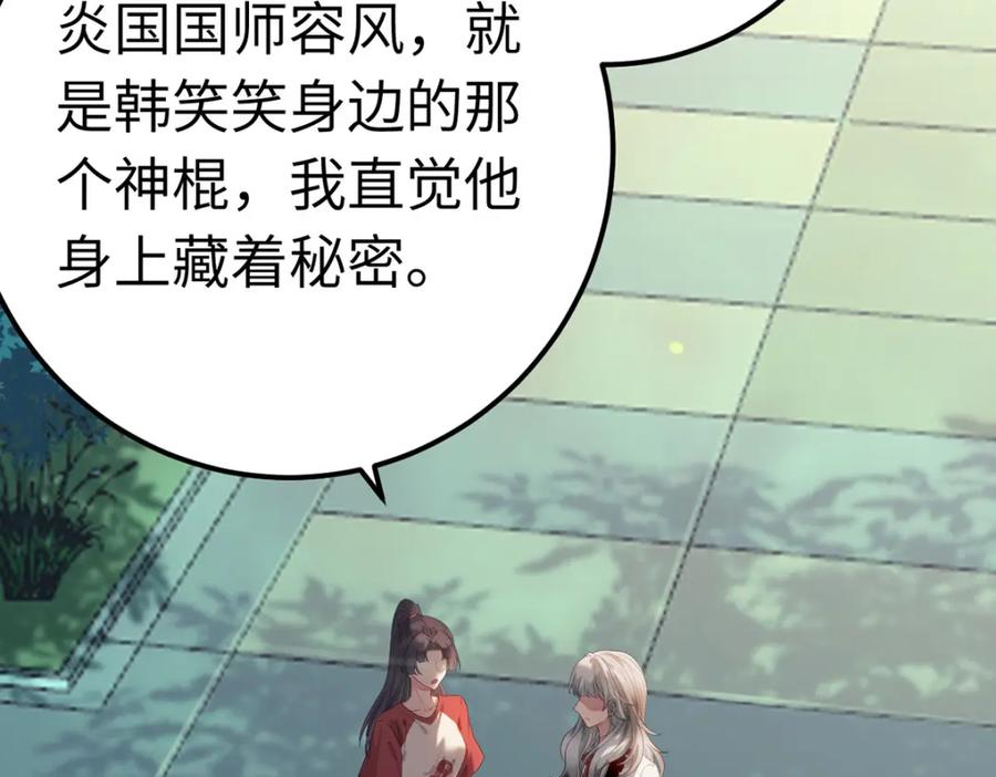 逆徒每天都想欺师犯上 142 替身文学？ 第99页