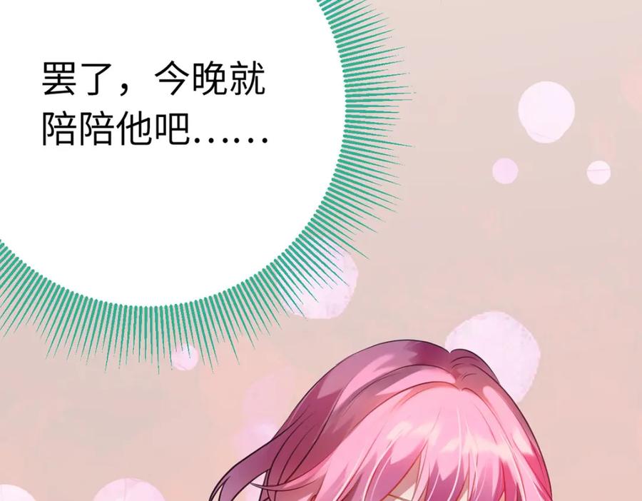 逆徒每天都想欺师犯上 142 替身文学？ 第88页