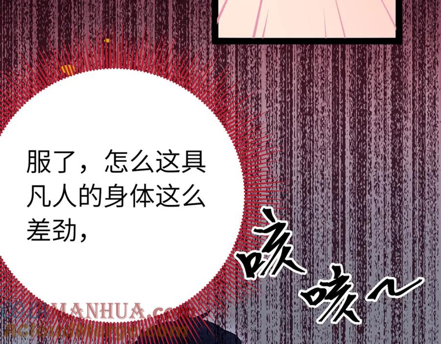 逆徒每天都想欺师犯上 142 替身文学？ 第17页