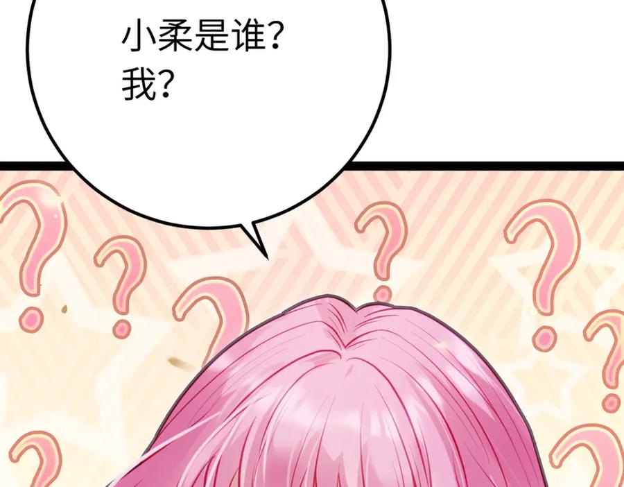 逆徒每天都想欺师犯上 142 替身文学？ 第75页