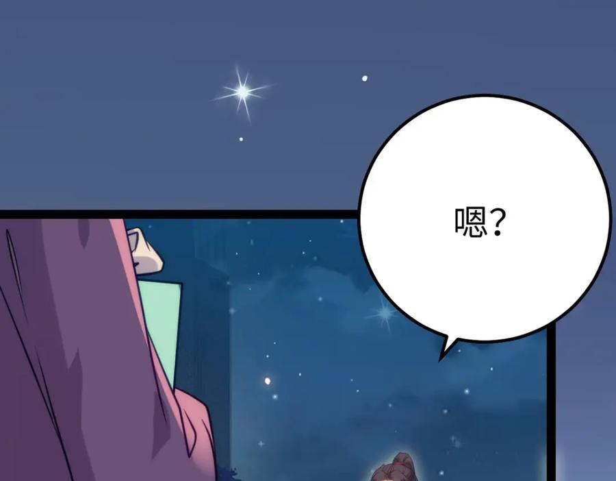 逆徒每天都想欺师犯上 142 替身文学？ 第119页