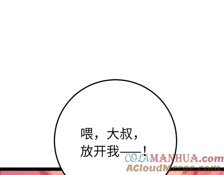 逆徒每天都想欺师犯上 142 替身文学？ 第81页