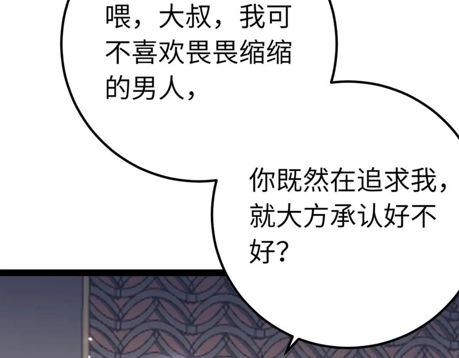 逆徒每天都想欺师犯上 142 替身文学？ 第11页