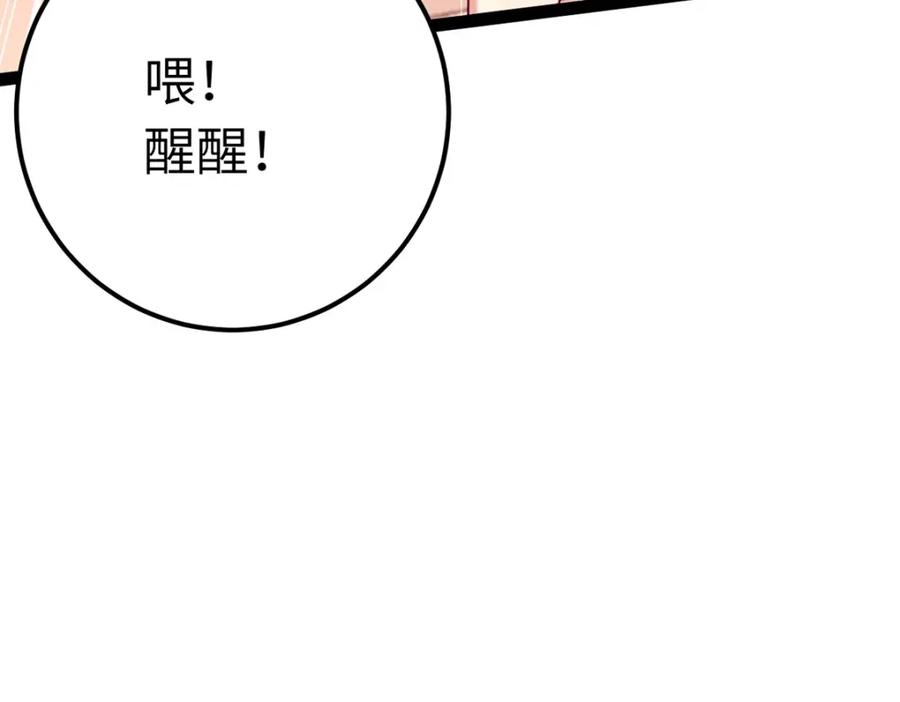 逆徒每天都想欺师犯上 142 替身文学？ 第38页