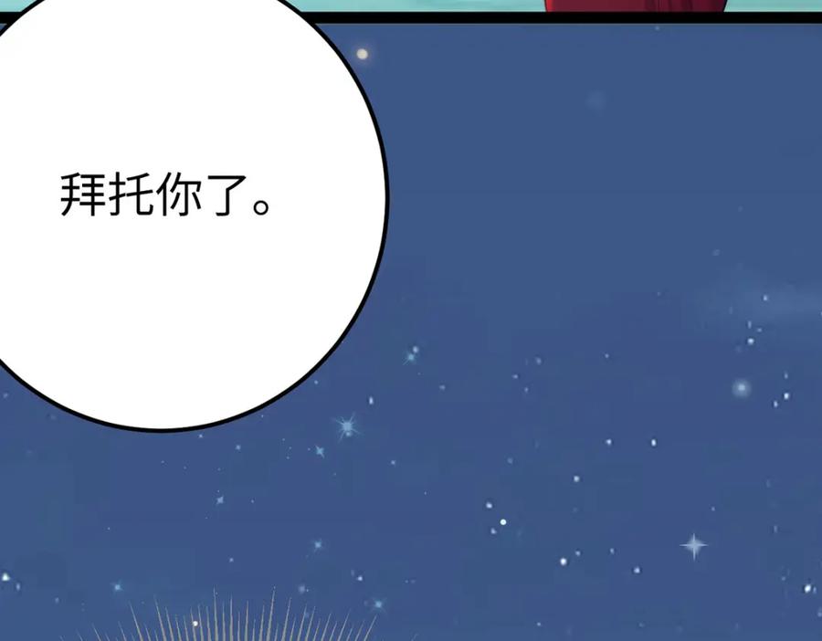 逆徒每天都想欺师犯上 142 替身文学？ 第110页