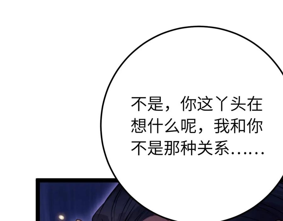 逆徒每天都想欺师犯上 142 替身文学？ 第8页