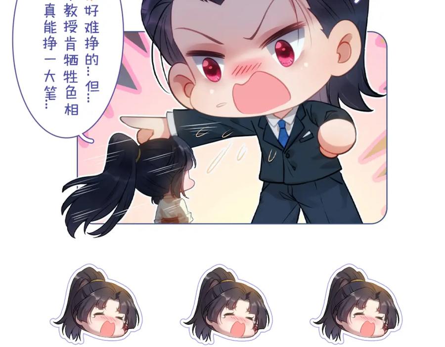 逆徒每天都想欺师犯上 143 骨灰级私生粉 第123页