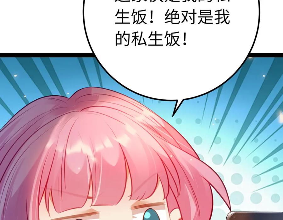 逆徒每天都想欺师犯上 143 骨灰级私生粉 第85页