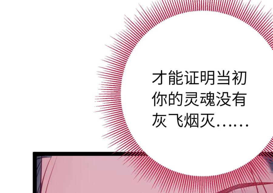 逆徒每天都想欺师犯上 143 骨灰级私生粉 第115页