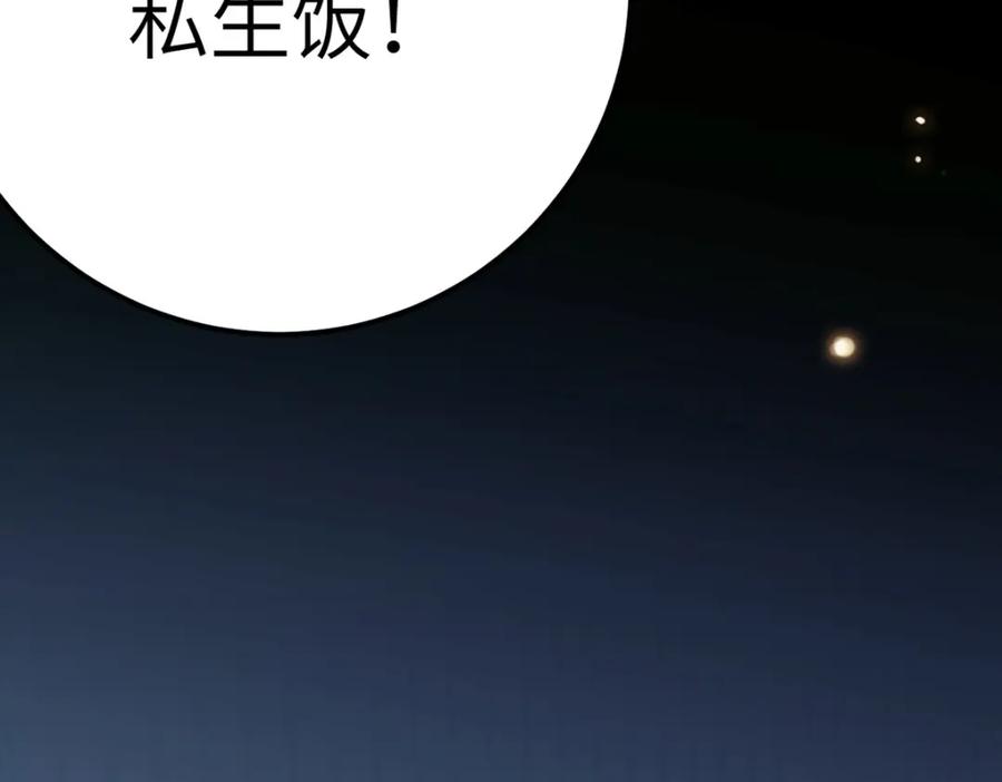 逆徒每天都想欺师犯上 143 骨灰级私生粉 第87页