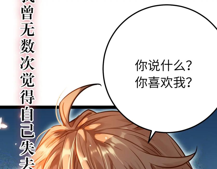 逆徒每天都想欺师犯上 144 要被告白了？ 第118页