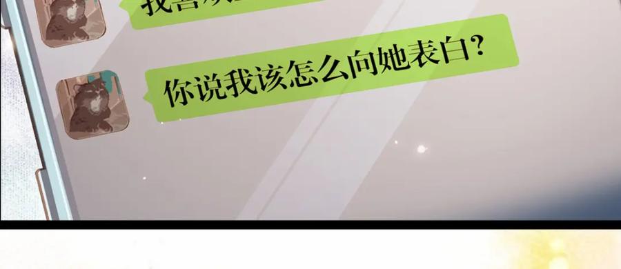 逆徒每天都想欺师犯上 144 要被告白了？ 第84页