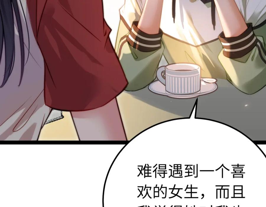 逆徒每天都想欺师犯上 144 要被告白了？ 第102页