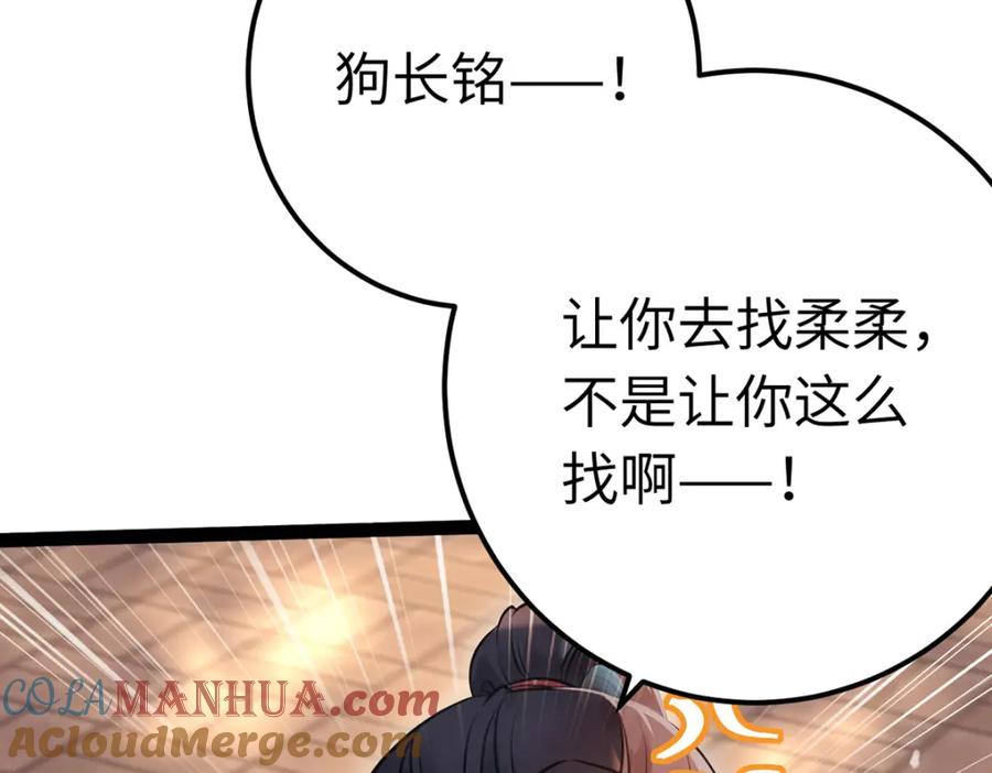 逆徒每天都想欺师犯上 144 要被告白了？ 第73页
