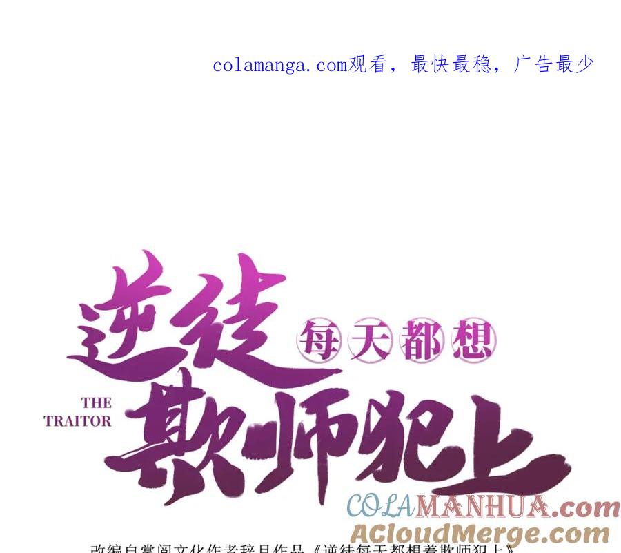 逆徒每天都想欺师犯上 144 要被告白了？ 第1页