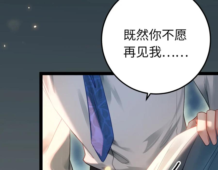 逆徒每天都想欺师犯上 144 要被告白了？ 第36页