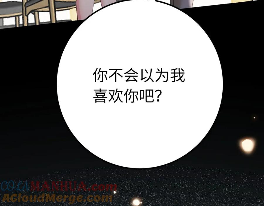 逆徒每天都想欺师犯上 144 要被告白了？ 第125页