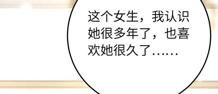 逆徒每天都想欺师犯上 144 要被告白了？ 第92页