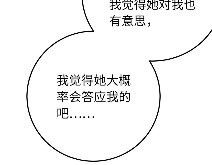 逆徒每天都想欺师犯上 144 要被告白了？ 第103页