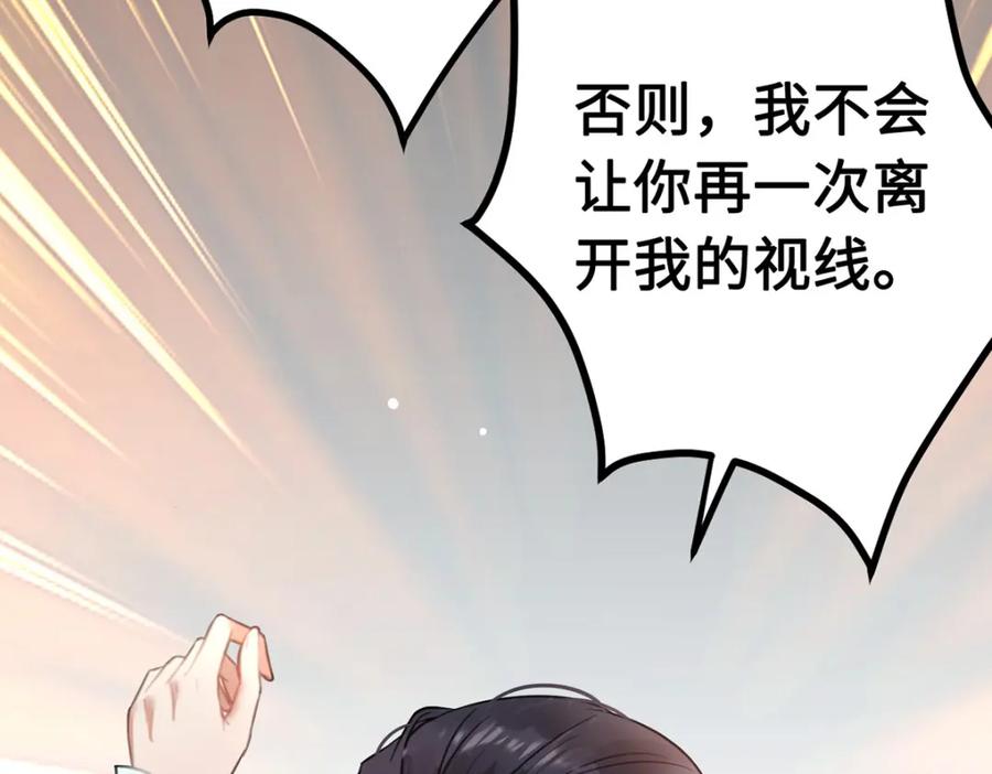 逆徒每天都想欺师犯上 144 要被告白了？ 第8页
