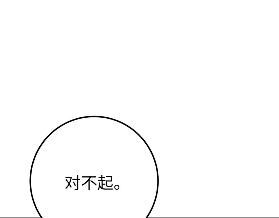 逆徒每天都想欺师犯上 144 要被告白了？ 第28页