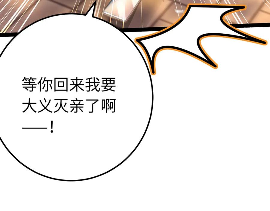 逆徒每天都想欺师犯上 144 要被告白了？ 第75页