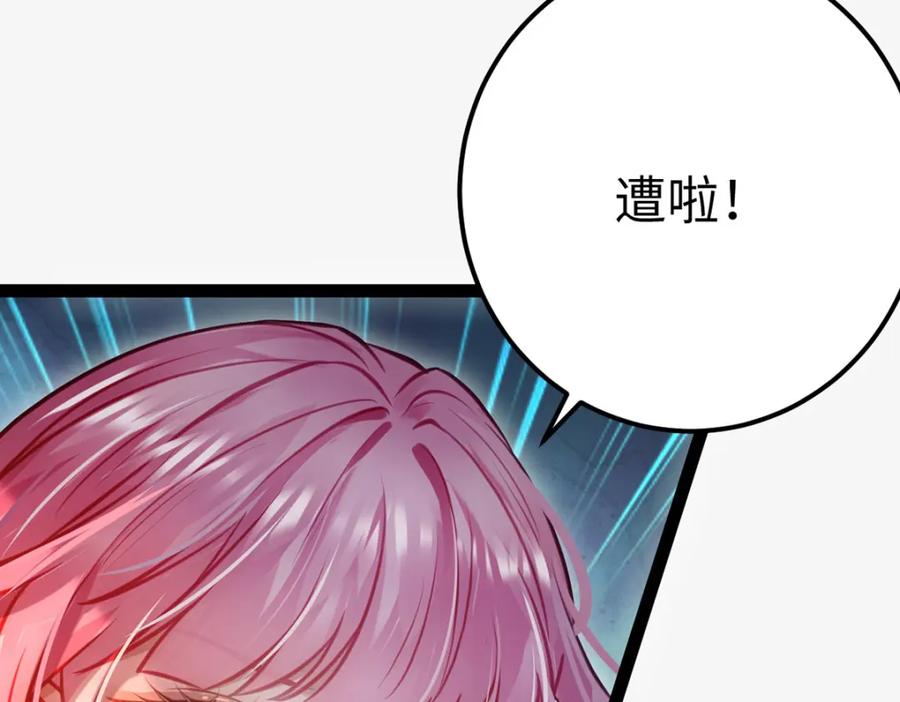 逆徒每天都想欺师犯上 144 要被告白了？ 第59页