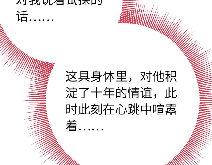 逆徒每天都想欺师犯上 144 要被告白了？ 第107页